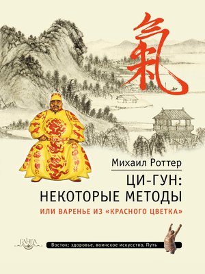 cover image of Ци-Гун